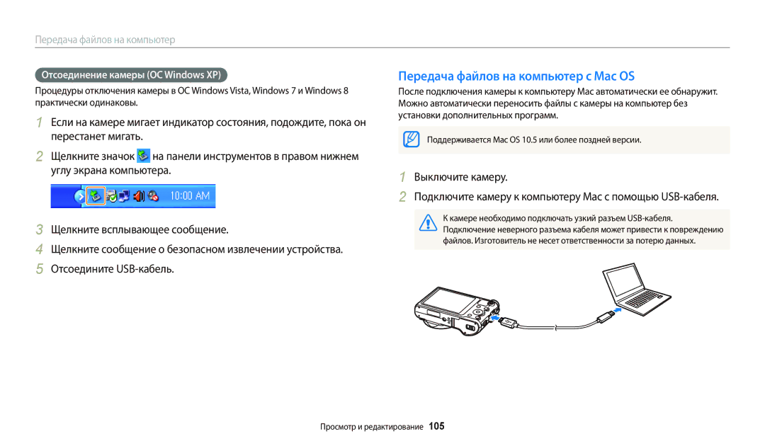 Samsung EC-WB800FBPWRU manual Передача файлов на компьютер с Mac OS, Выключите камеру, Отсоединение камеры ОС Windows XP 