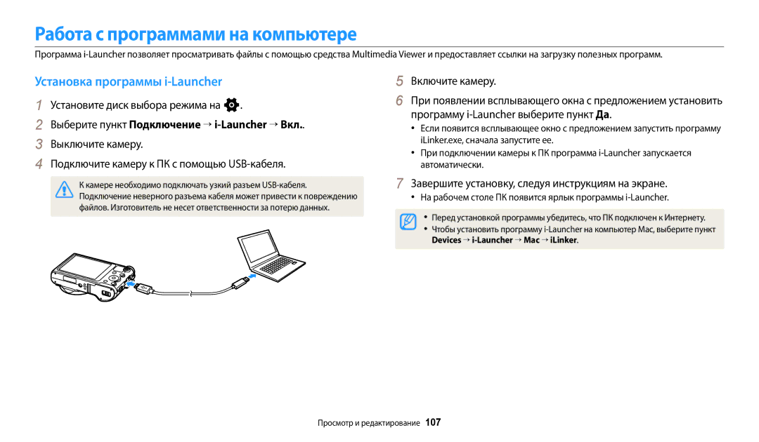 Samsung EC-WB800FBPWE2, EC-WB700ZBPBE2, EC-WB800FBPBE2 Работа с программами на компьютере, Установка программы i-Launcher 