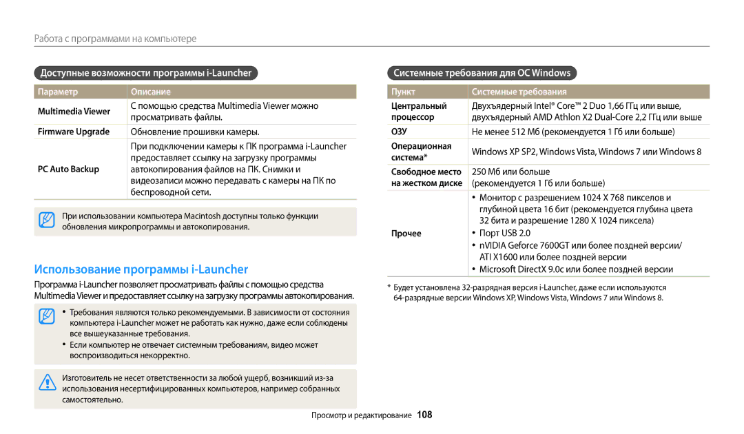 Samsung EC-WB700ZBPBE2, EC-WB800FBPWE2 Использование программы i-Launcher, Параметр Описание Пункт Системные требования 