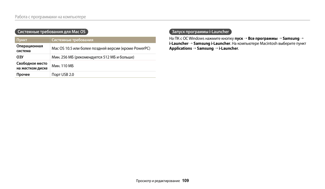 Samsung EC-WB800FBPBE2 manual Системные требования для Mac OS, Запуск программы i-Launcher, Пункт Системные требования 