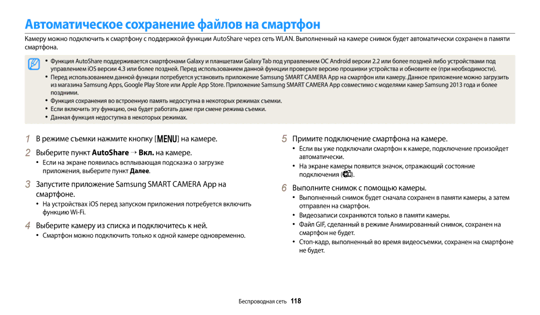 Samsung EC-WB800FFPBRU manual Автоматическое сохранение файлов на смартфон, Выберите камеру из списка и подключитесь к ней 