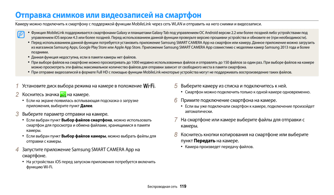 Samsung EC-WB800FBPWE2, EC-WB700ZBPBE2 Отправка снимков или видеозаписей на смартфон, Выберите параметр отправки на камере 