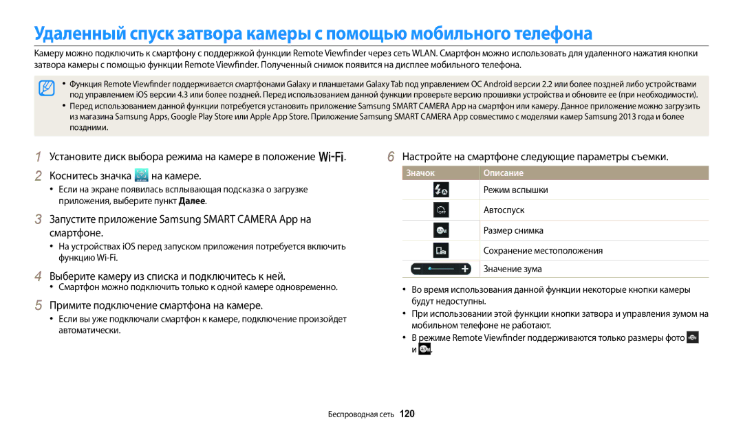 Samsung EC-WB700ZBPBE2, EC-WB800FBPWE2 Настройте на смартфоне следующие параметры съемки, Режим вспышки, Размер снимка 