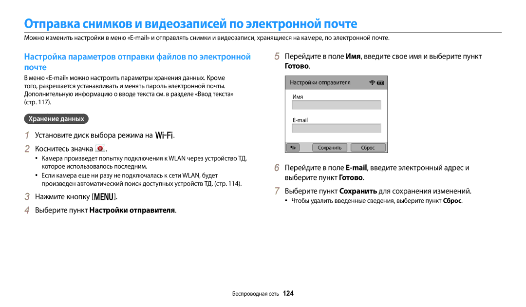 Samsung EC-WB800FFPWRU manual Отправка снимков и видеозаписей по электронной почте, Выберите пункт Настройки отправителя 