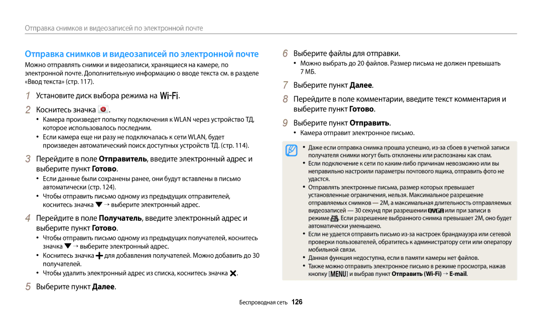 Samsung EC-WB800FBPBRU manual Выберите файлы для отправки, Выберите пункт Далее Установите диск выбора режима на w 