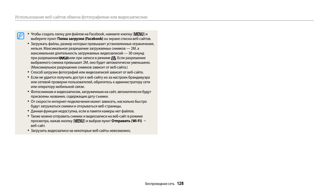 Samsung EC-WB800FBPRRU manual При разрешении, Если разрешение, Максимальное разрешение снимков зависит от веб-сайта 