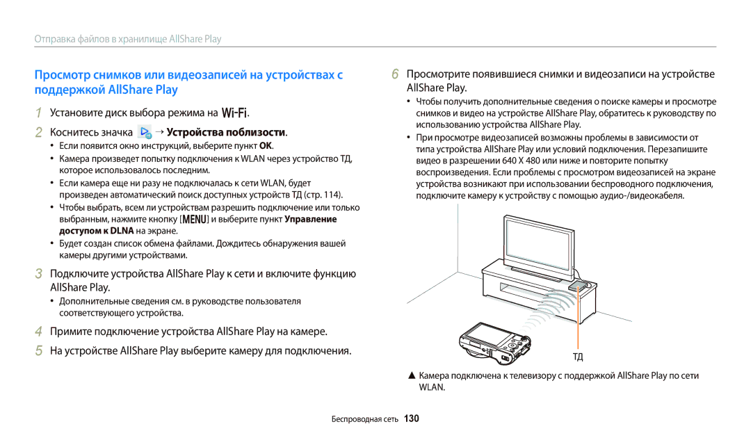 Samsung EC-WB800FFPBRU Коснитесь значка “ Устройства поблизости, Примите подключение устройства AllShare Play на камере 