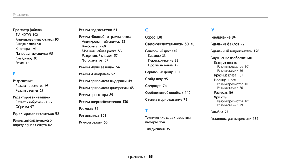 Samsung EC-WB800FBPWRU, EC-WB800FBPWE2, EC-WB700ZBPBE2, EC-WB800FBPBE2 Захват изображения 97 Обрезка, Резкость 86 Яркость 