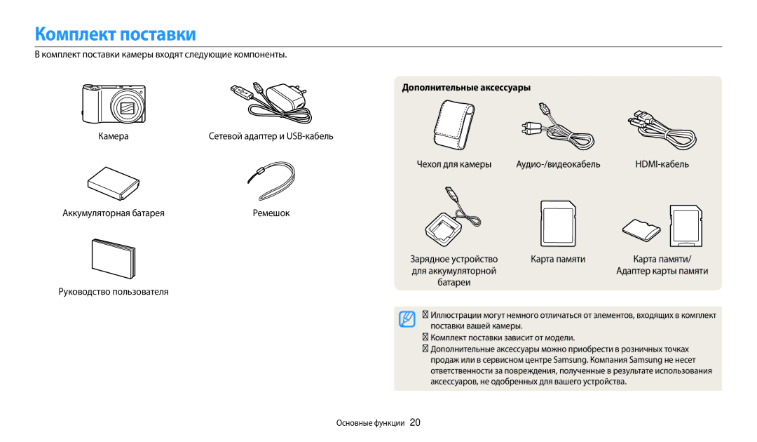 Samsung EC-WB800FBPRRU, EC-WB800FBPWE2 Комплект поставки камеры входят следующие компоненты, Дополнительные аксессуары 