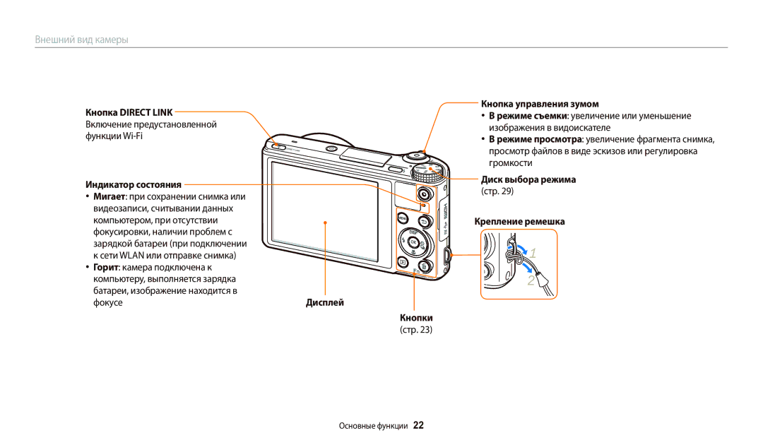 Samsung EC-WB800FFPBRU manual Кнопка Direct Link Кнопка управления зумом, Индикатор состояния Диск выбора режима, Дисплей 