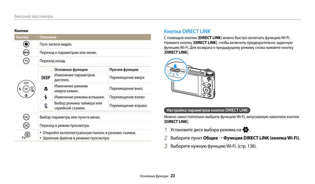 Samsung EC-WB800FBPWE2 manual Кнопка Direct Link, Установите диск выбора режима на n, Выберите нужную функцию Wi-Fi. стр 