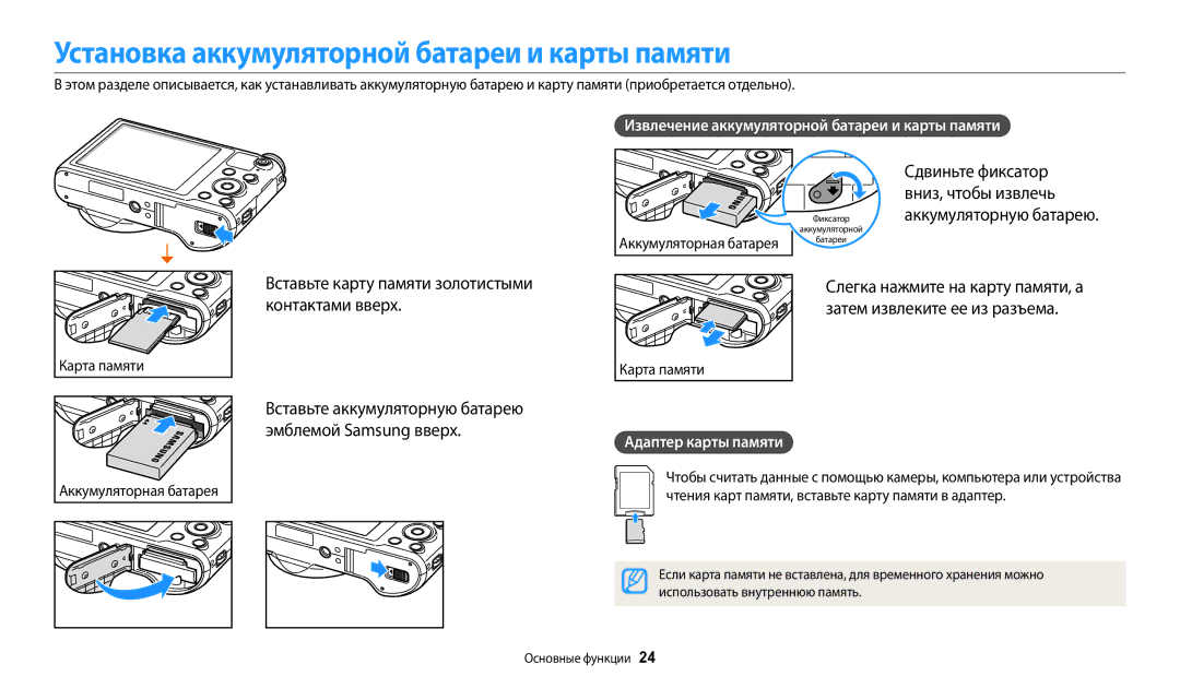 Samsung EC-WB700ZBPBE2 manual Установка аккумуляторной батареи и карты памяти, Сдвиньте фиксатор, Вниз, чтобы извлечь 