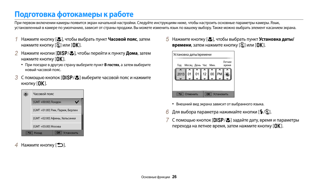 Samsung EC-WB800FFPWE2 manual Подготовка фотокамеры к работе, Помощью кнопок D/c выберите часовой пояс и нажмите кнопку o 