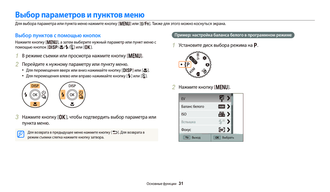 Samsung EC-WB700ZBPBRU, EC-WB800FBPWE2 Выбор параметров и пунктов меню, Выбор пунктов с помощью кнопок, Нажмите кнопку m 