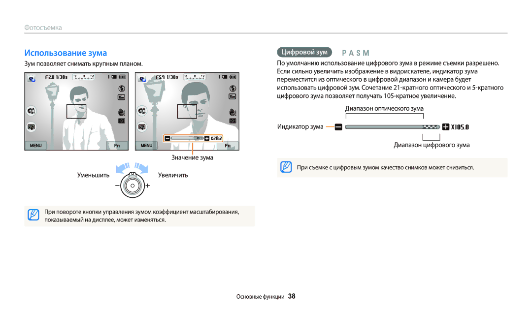 Samsung EC-WB800FFPWE2, EC-WB800FBPWE2 Использование зума, Цифровой зум p a h M, Показываемый на дисплее, может изменяться 