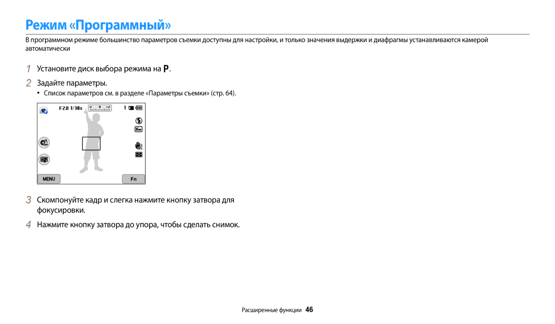 Samsung EC-WB800FFPBRU, EC-WB800FBPWE2 manual Режим «Программный», Установите диск выбора режима на p. Задайте параметры 