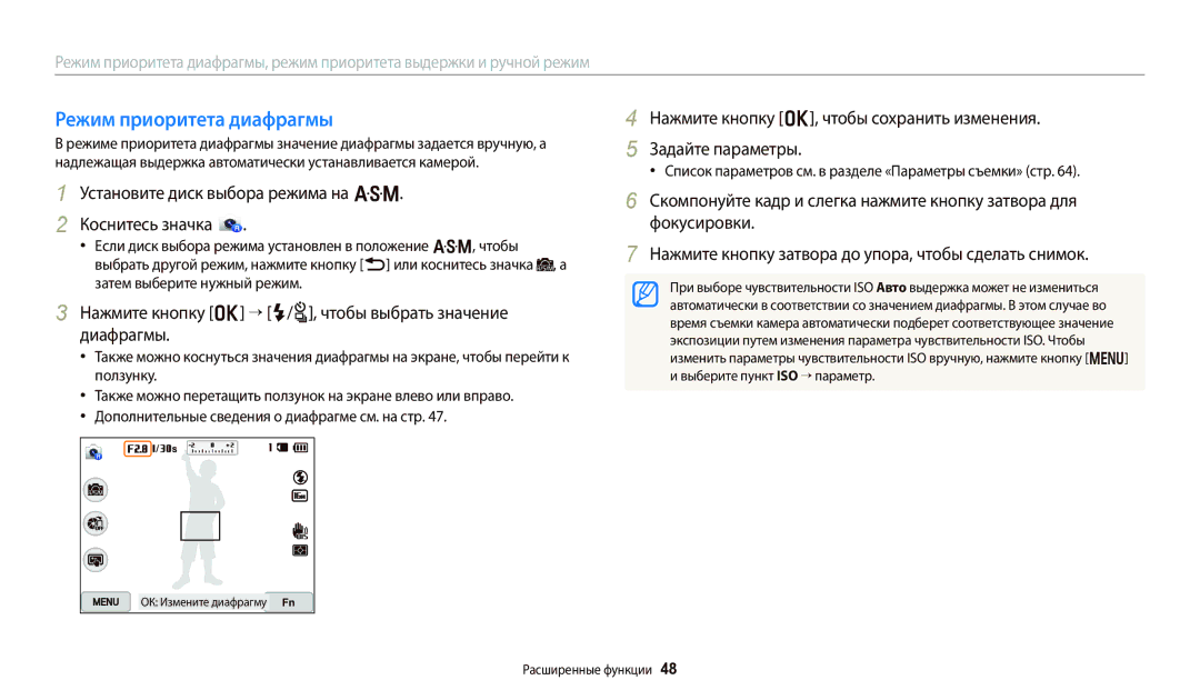 Samsung EC-WB700ZBPBE2, EC-WB800FBPWE2, EC-WB800FBPBE2, EC-WB800FFPWE2, EC-WB800FFPBE2 manual Режим приоритета диафрагмы 