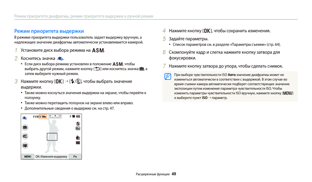 Samsung EC-WB800FBPBE2, EC-WB800FBPWE2 Режим приоритета выдержки, Выдержки, Дополнительные сведения о выдержке см. на стр 