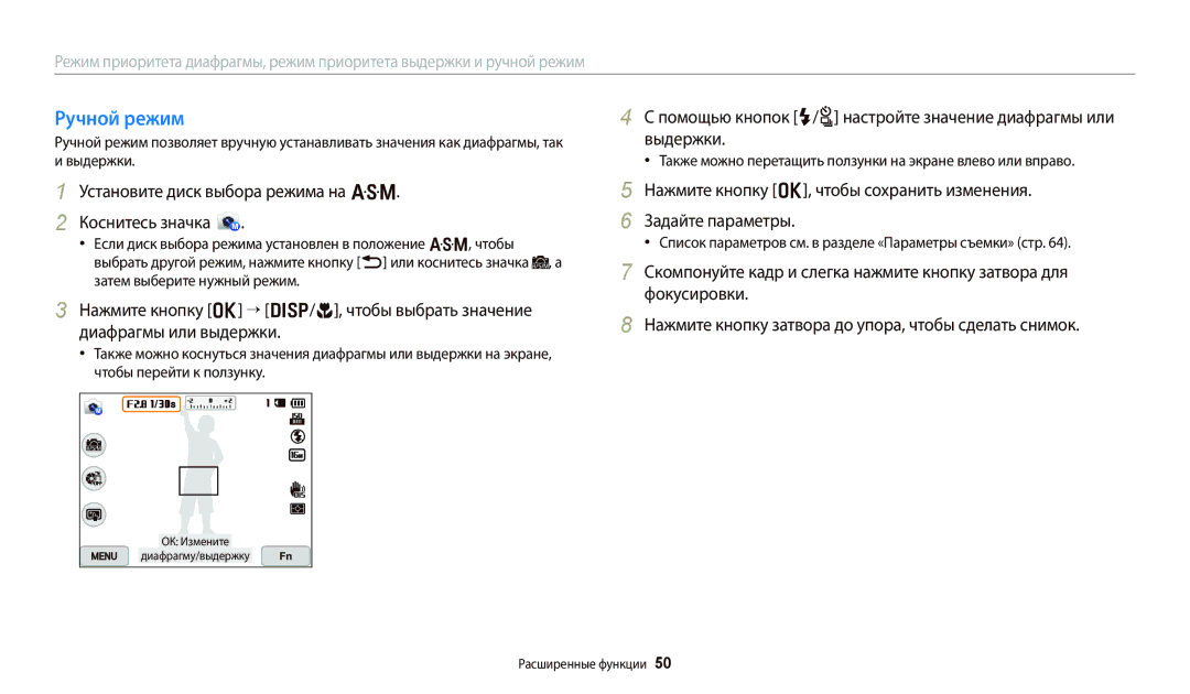 Samsung EC-WB800FFPWE2, EC-WB800FBPWE2, EC-WB700ZBPBE2 Ручной режим, Установите диск выбора режима на G Коснитесь значка 