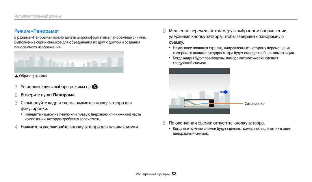 Samsung EC-WB800FFPWRU, EC-WB800FBPWE2 manual Режим «Панорама», По окончании съемки отпустите кнопку затвора, Образец снимка 