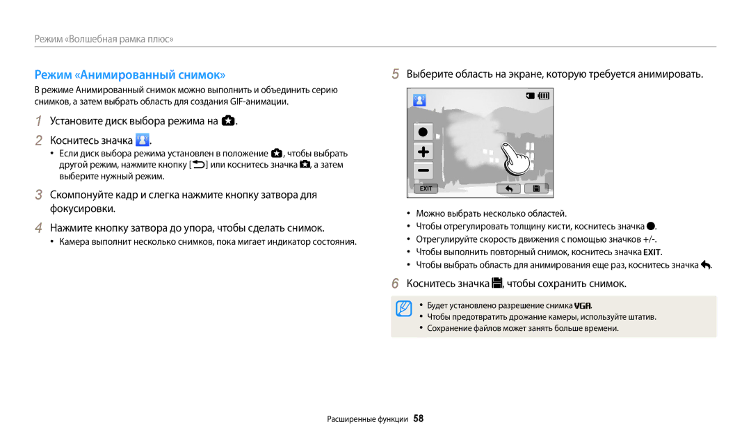 Samsung EC-WB800FFPBRU, EC-WB800FBPWE2 manual Режим «Анимированный снимок», Сохранение файлов может занять больше времени 