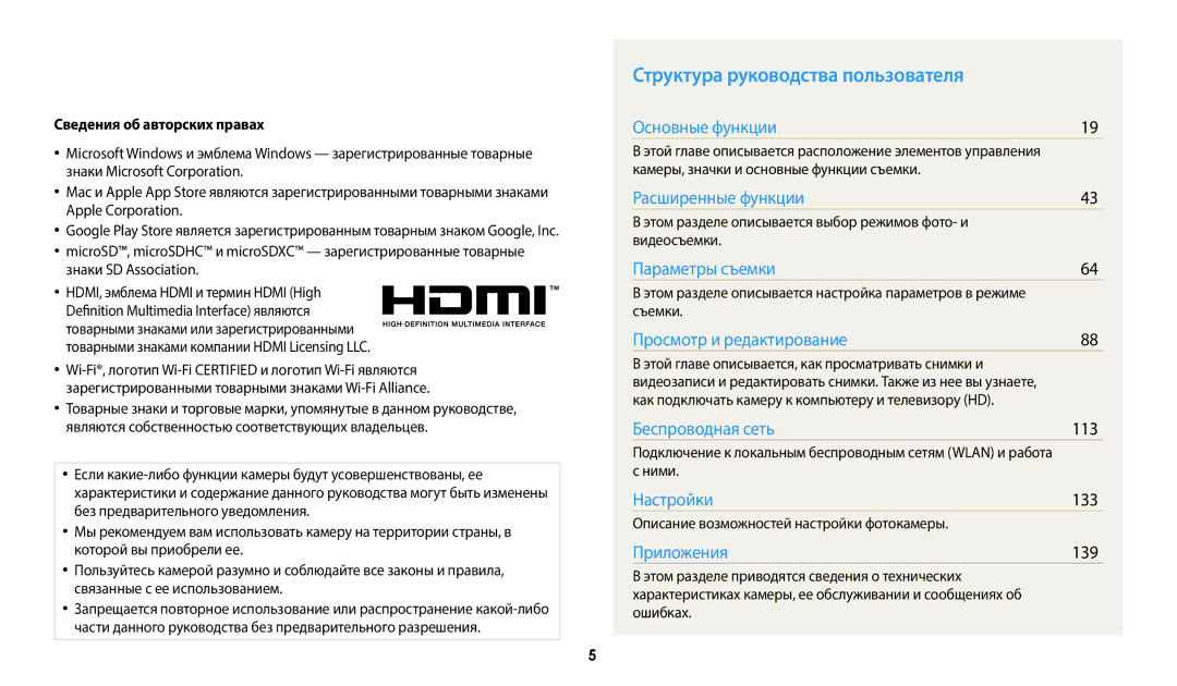 Samsung EC-WB800FFPRRU, EC-WB800FBPWE2, EC-WB700ZBPBE2 Структура руководства пользователя, Сведения об авторских правах 