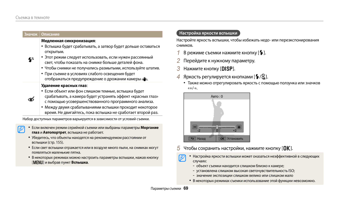 Samsung EC-WB800FBPWRU, EC-WB800FBPWE2 Перейдите к нужному параметру, Нажмите кнопку D, Яркость регулируется кнопками F/t 