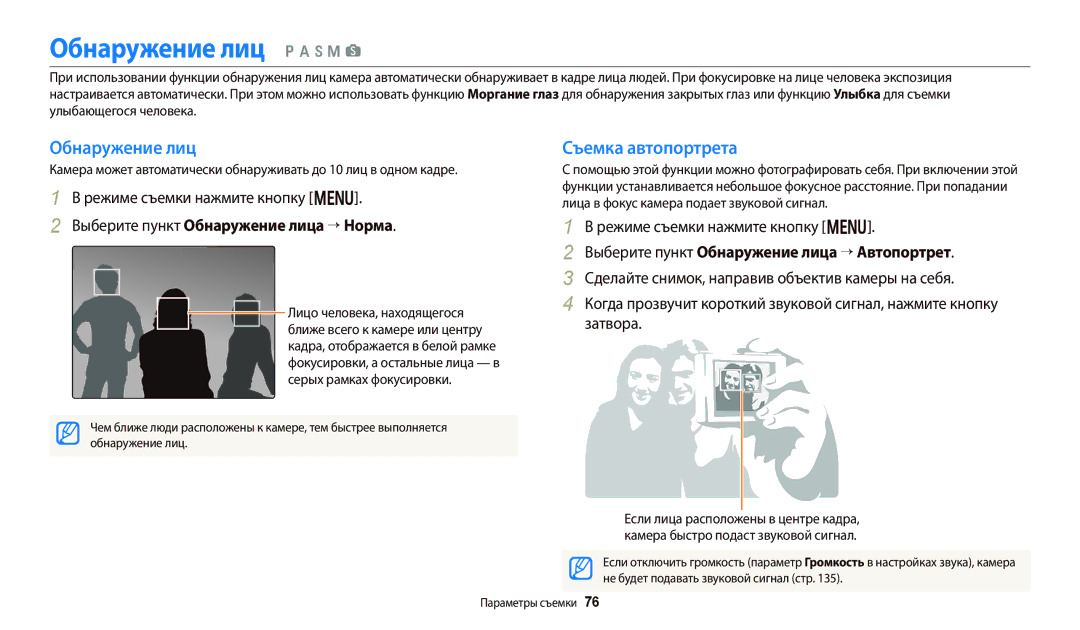 Samsung EC-WB800FFPWRU manual Обнаружение лиц p a h M s, Съемка автопортрета, Выберите пункт Обнаружение лица “ Норма 