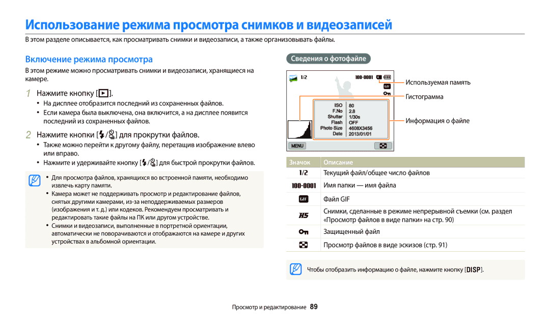 Samsung EC-WB800FFPRRU Использование режима просмотра снимков и видеозаписей, Включение режима просмотра, Нажмите кнопку P 