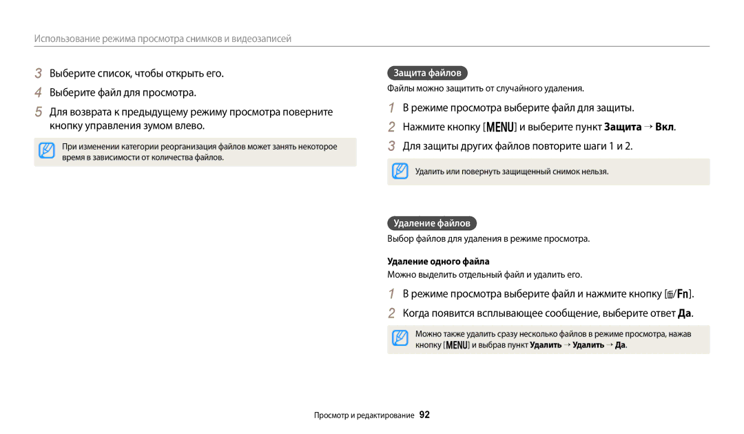 Samsung EC-WB800FBPRRU, EC-WB800FBPWE2, EC-WB700ZBPBE2, EC-WB800FBPBE2 Защита файлов, Удаление файлов, Удаление одного файла 