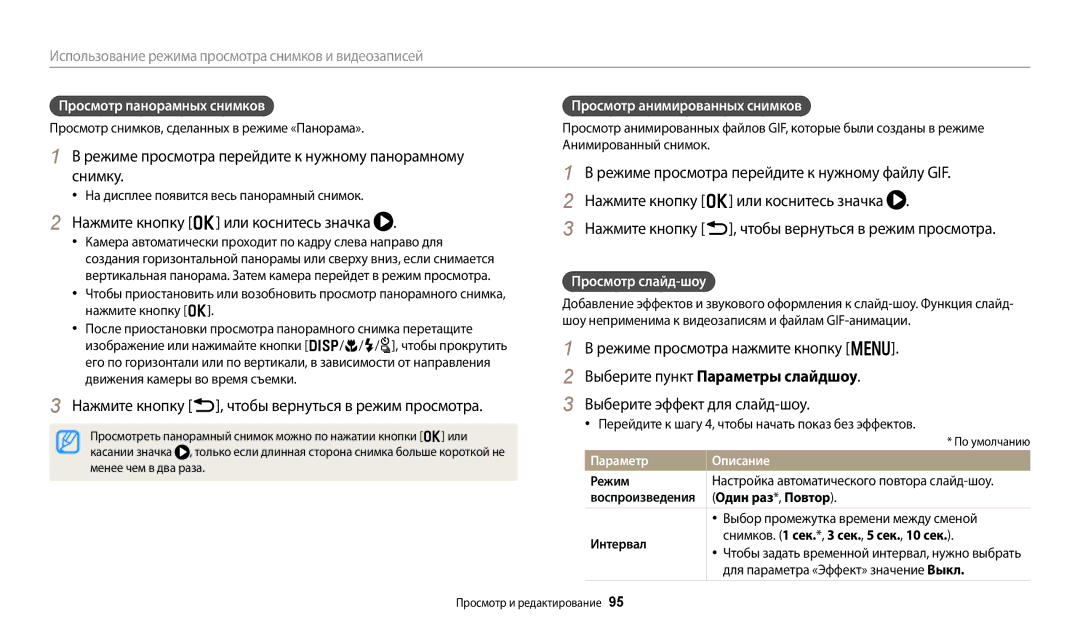 Samsung EC-WB800FBPWE2 Режиме просмотра перейдите к нужному панорамному снимку, Нажмите кнопку o или коснитесь значка 