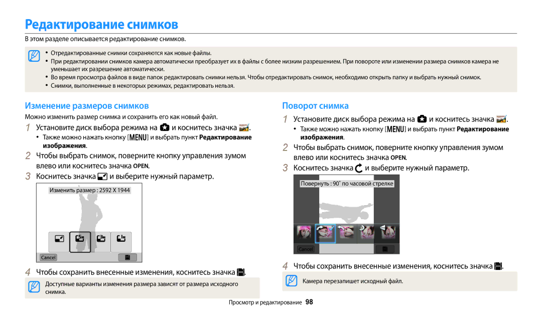 Samsung EC-WB800FFPWE2, EC-WB800FBPWE2 manual Редактирование снимков, Изменение размеров снимков Поворот снимка, Изображения 