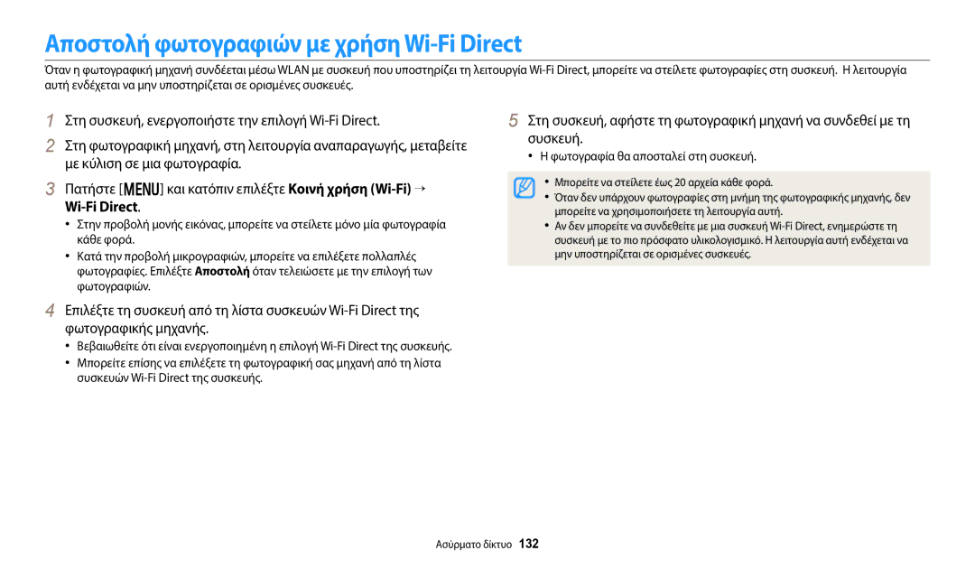 Samsung EC-WB800FBPBE3 manual Αποστολή φωτογραφιών με χρήση Wi-Fi Direct, Συσκευή, Φωτογραφία θα αποσταλεί στη συσκευή 