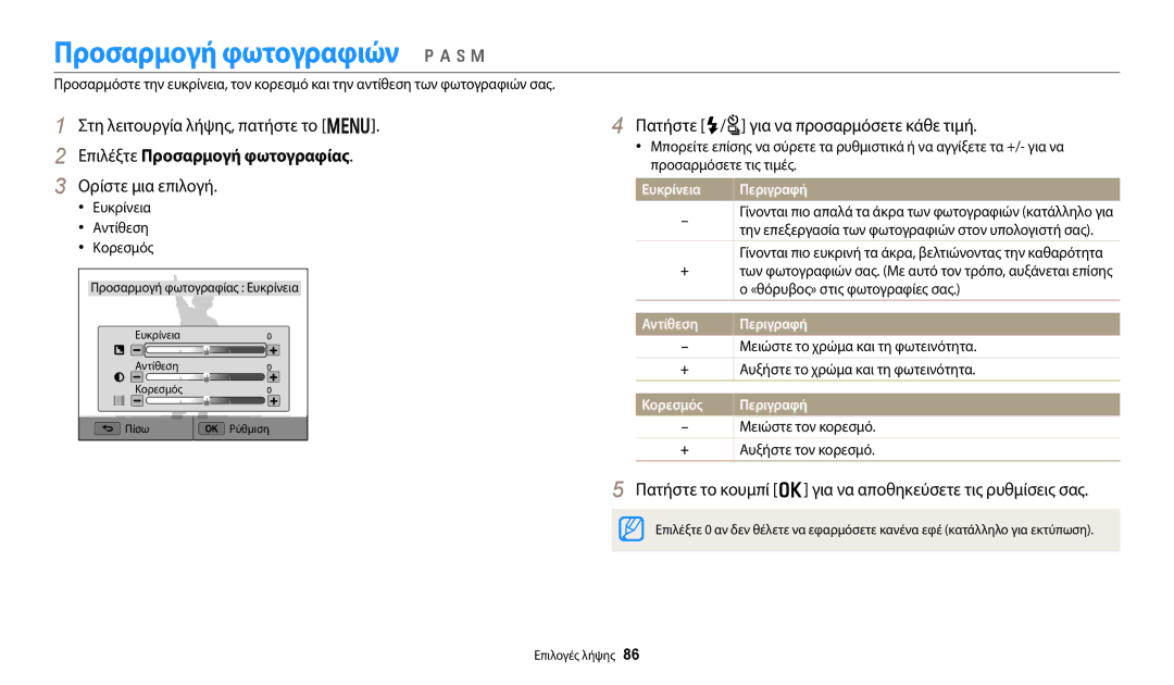 Samsung EC-WB700ZBPBE3, EC-WB800FFPBE3, EC-WB800FBPBE3 manual Προσαρμογή φωτογραφιών p a h M, Επιλέξτε Προσαρμογή φωτογραφίας 