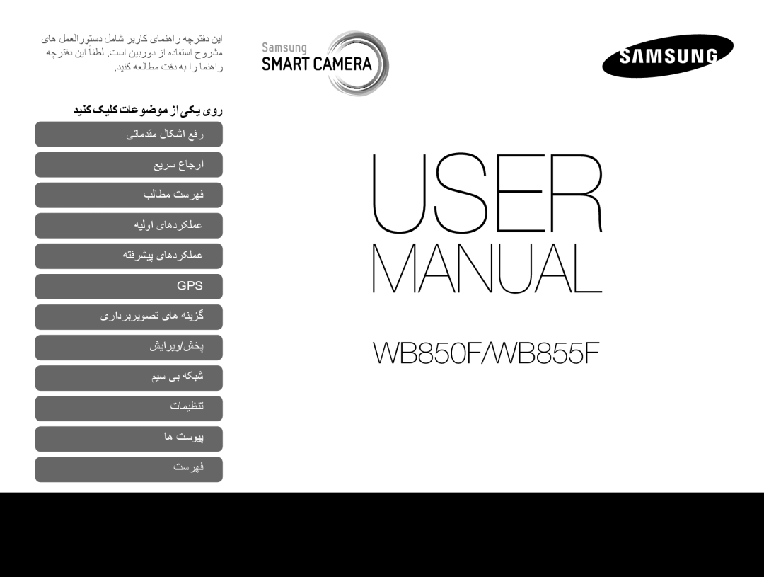 Samsung EC-WB850FBPBIL, EC-WB850FBPBAE, EC-WB850FDPBME, EC-WB850FDPBIR, EC-WB850FBPBKE, EC-WB850FBDBAE manual عوضوم ىلع رقنا 