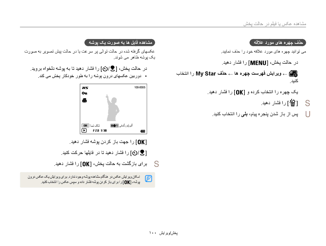 Samsung EC-WB850FBDBAE manual دیورب هاوخلد هشوپ هب ات دیهد راشف ار / ،شخپ تلاح رد1, هشوپ کي تروص هب اه لیاف هدهاشم 