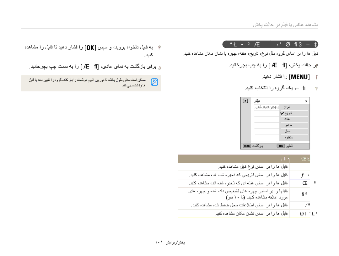 Samsung EC-WB850FBPBAE manual دیناخرچب پچ هب ار موز ،شخپ تلاح رد1 دیهد راشف ار, دنمشوه موبلآ رد هورگ ساسا رب اه لیاف هدهاشم 