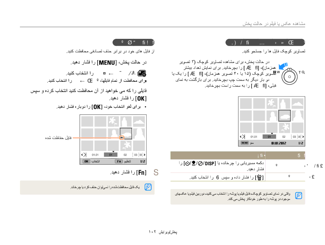 Samsung EC-WB850FBPBIL manual ،شخپ تلاح رد1 دينک باختنا ار باختنا ← تظفاحم ←, اه هدنورپ زا تظافح, دیهد راشف ار, حرش یارب 