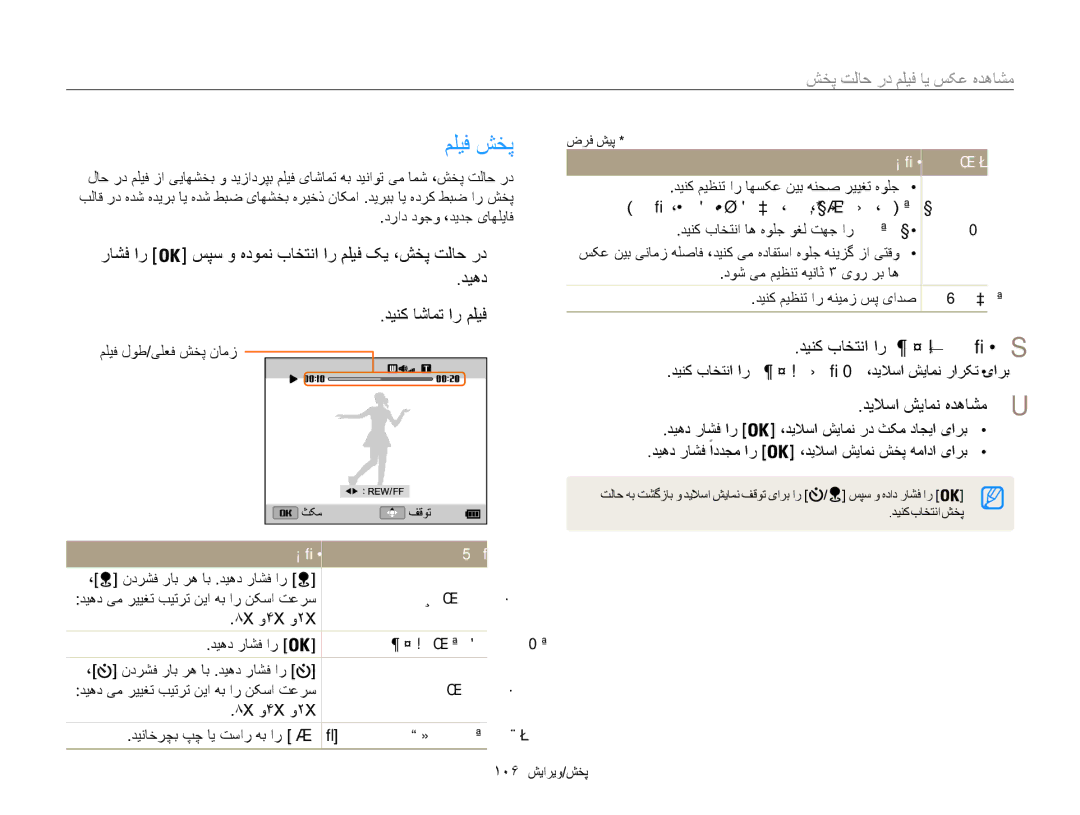 Samsung EC-WB850FBDBAE, EC-WB850FBPBAE ملیف شخپ, راشف ار سپس و هدومن باختنا ار ملیف کی ،شخپ تلاح رد, دیلاسا شیامن هدهاشم5 