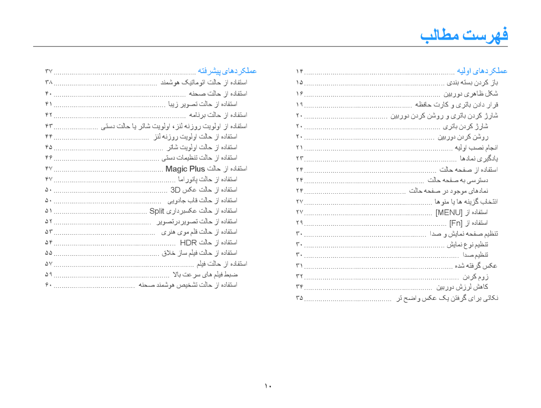 Samsung EC-WB850FBDBAE, EC-WB850FBPBAE, EC-WB850FBPBIL, EC-WB850FDPBME, EC-WB850FDPBIR, EC-WB850FBPBKE manual بلاطم تسرهف, 10 ﻿ 