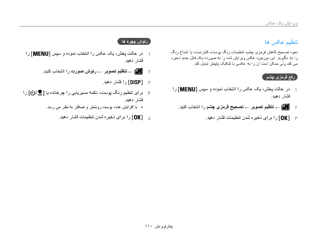 Samsung EC-WB850FDPBIR سپس و هدومن باختنا ار سکع کی ،شخپ تلاح رد1, دیهد راشف ار سپس و هدومن باختنا ار سکع کی ،شخپ تلاح رد 