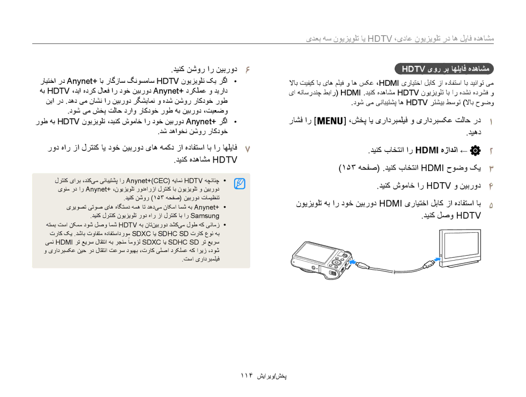 Samsung EC-WB850FBPBIL, EC-WB850FBPBAE manual مشاهده فایل ها در تلمشاهمشاهده فایل ها در تلویزیون عادی،, دینک نشور ار نیبرود6 