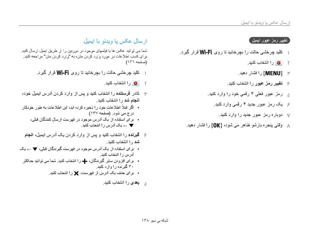 Samsung EC-WB850FBPBIL, EC-WB850FBPBAE manual لیمیا اب وئديو اي سکع لاسرا, ارسال عکس يا ويدئو با ایمیل, دينک باختنا ار یدعب5 