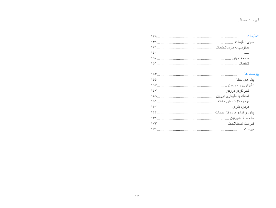 Samsung EC-WB850FDPBME, EC-WB850FBPBAE, EC-WB850FBPBIL, EC-WB850FDPBIR, EC-WB850FBPBKE, EC-WB850FBDBAE manual 13 ﻿ 