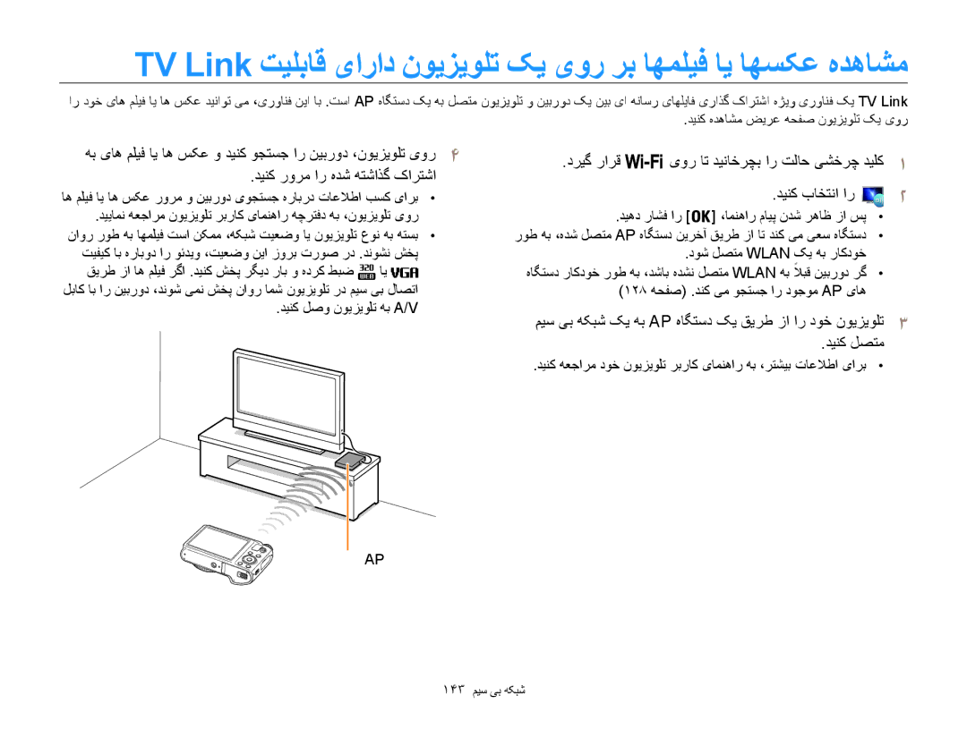 Samsung EC-WB850FBPBAE, EC-WB850FBPBIL manual دينک لصتم, قیرط زا اه ملیف رگا .دينک شخپ رگيد راب و هدرک طبض, 143 میس یب هکبش 