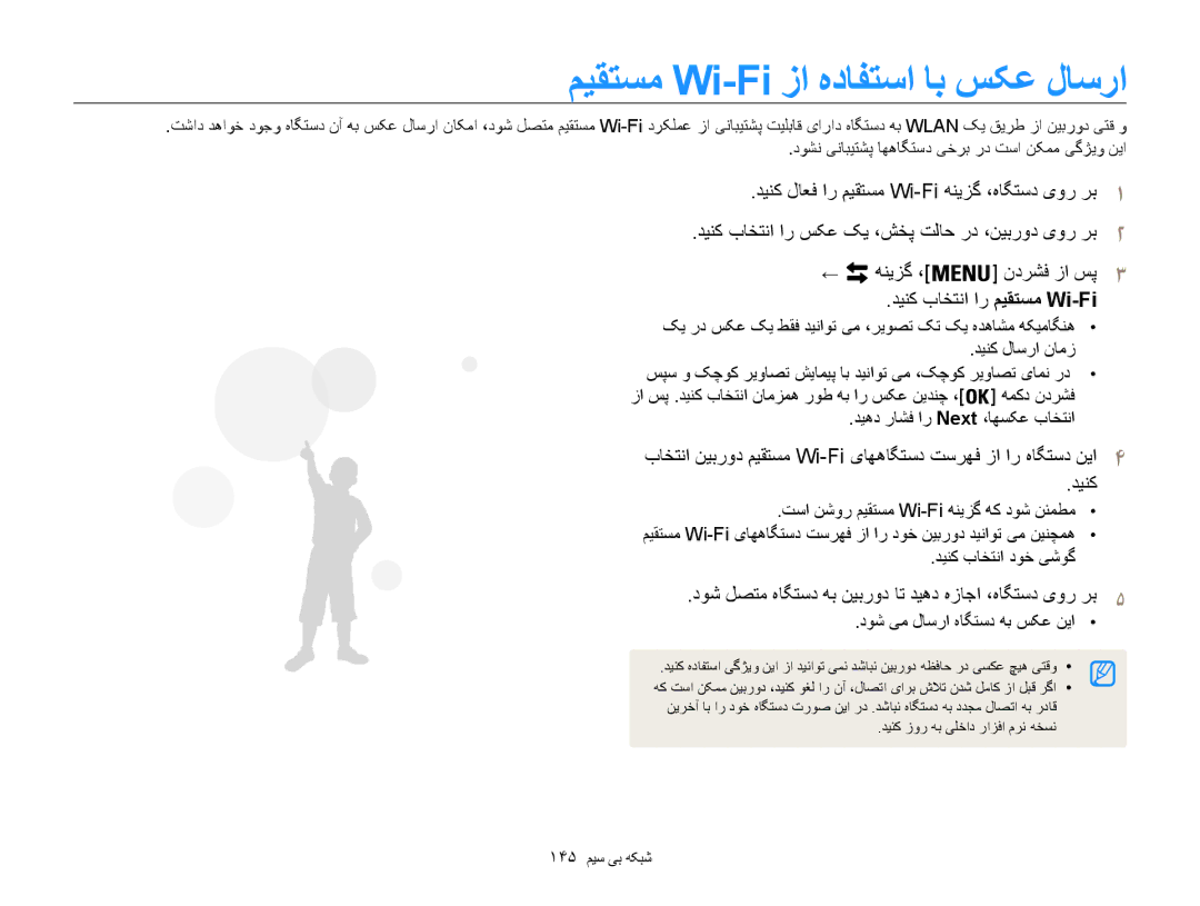 Samsung EC-WB850FDPBME manual ميقتسم Wi-Fi زا هدافتسا اب سکع لاسرا, دوش لصتم هاگتسد هب نيبرود ات ديهد هزاجا ،هاگتسد یور رب5 