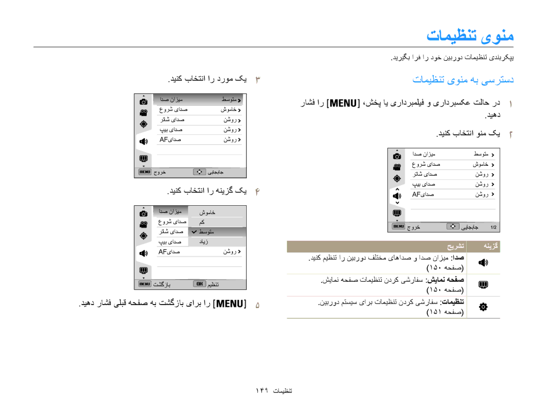 Samsung EC-WB850FBPBAE manual تامیظنت یونم هب یسرتسد, دينک باختنا ار دروم کي3, دیهد راشف یلبق هحفص هب تشگزاب یارب ار 5 