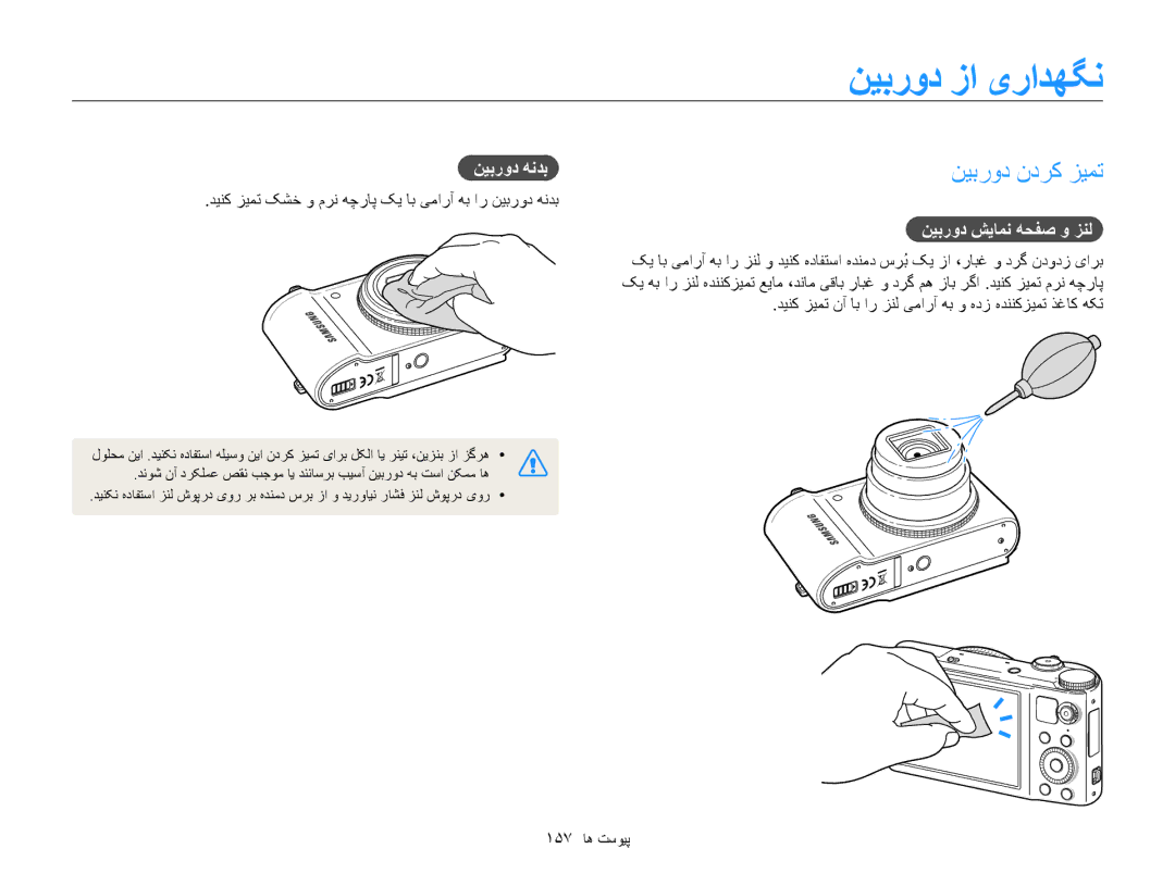 Samsung EC-WB850FDPBME, EC-WB850FBPBAE, EC-WB850FBPBIL manual نیبرود زا یرادهگن, نیبرود شیامن هحفص و زنل, نیبرود هندب 