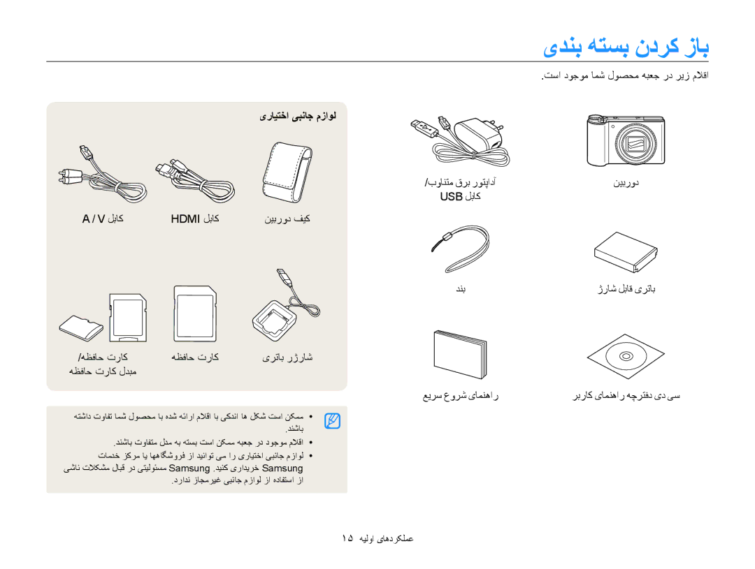 Samsung EC-WB850FBPBKE, EC-WB850FBPBAE, EC-WB850FBPBIL, EC-WB850FDPBME manual یدنب هتسب ندرک زاب, یرایتخا یبناج مزاول 