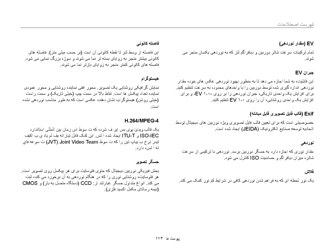 Samsung EC-WB850FBPBIL, EC-WB850FBPBAE, EC-WB850FDPBME, EC-WB850FDPBIR, EC-WB850FBPBKE, EC-WB850FBDBAE manual فهرست صاصطلاحا 